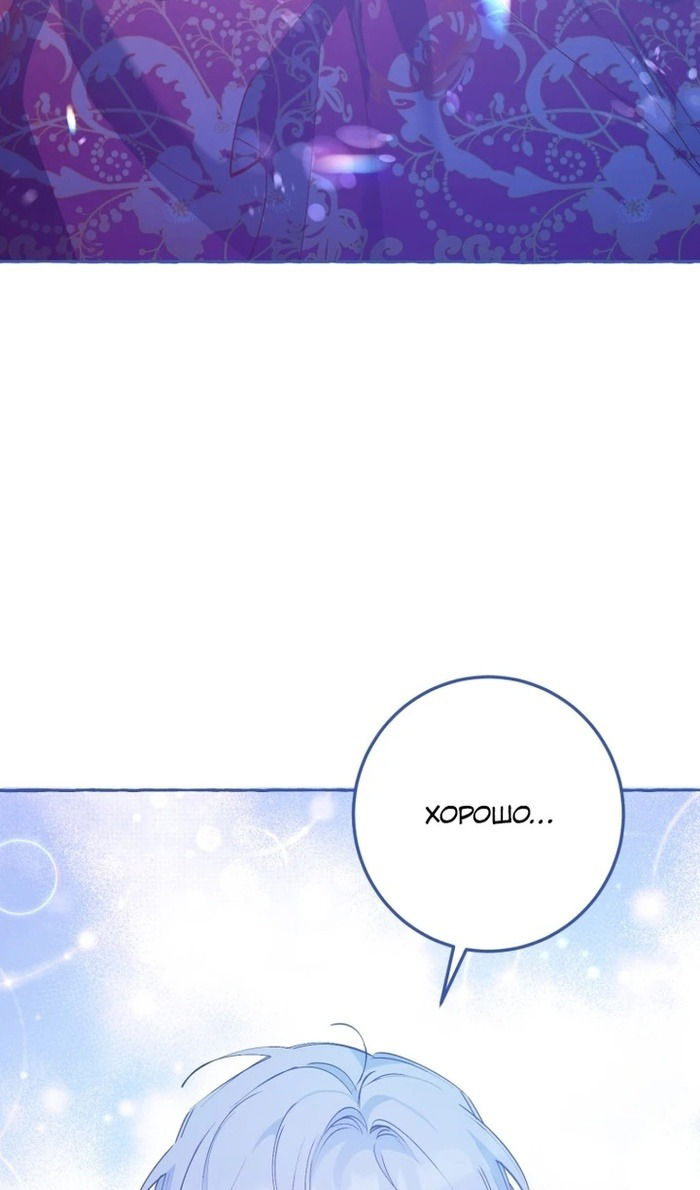 Манга Злодейке не нужен новый муж! - Глава 33 Страница 31