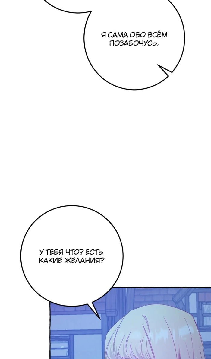 Манга Злодейке не нужен новый муж! - Глава 33 Страница 36