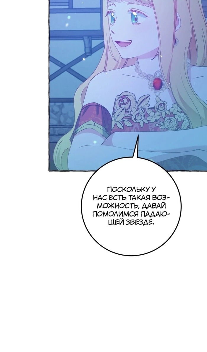 Манга Злодейке не нужен новый муж! - Глава 33 Страница 37