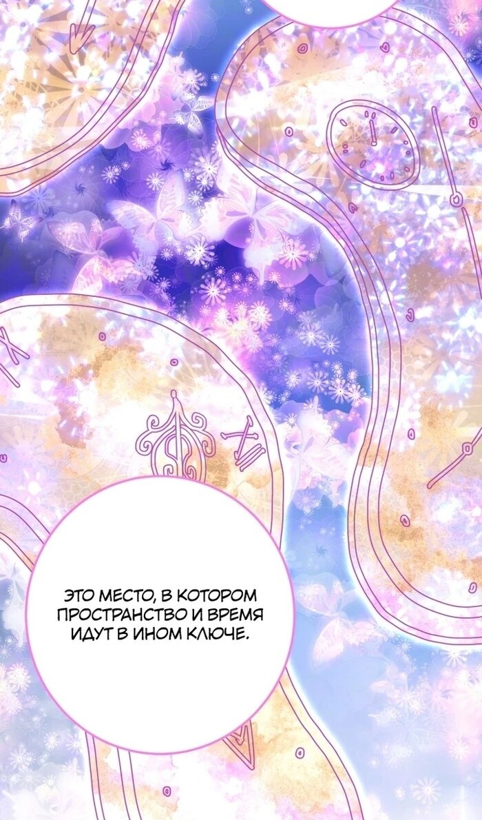 Манга Злодейке не нужен новый муж! - Глава 33 Страница 15