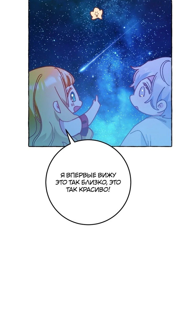 Манга Злодейке не нужен новый муж! - Глава 33 Страница 8