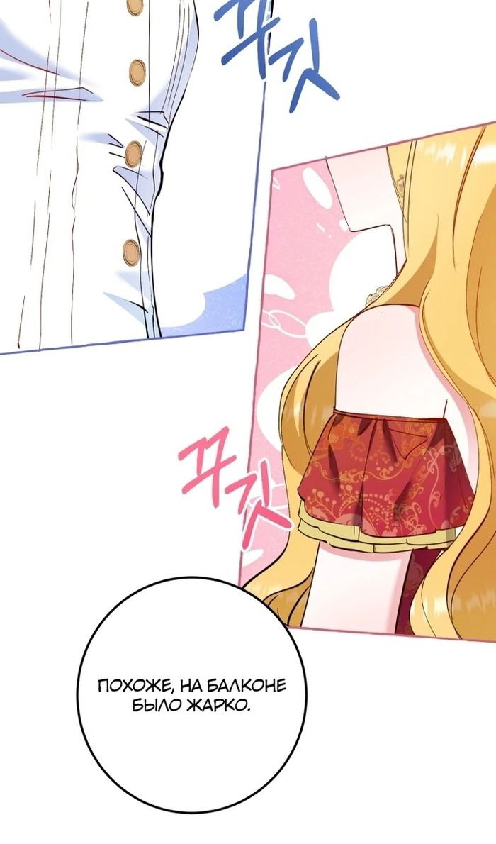 Манга Злодейке не нужен новый муж! - Глава 33 Страница 84