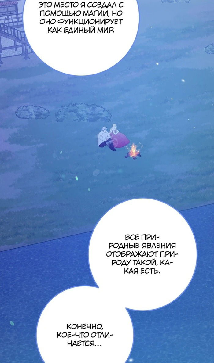 Манга Злодейке не нужен новый муж! - Глава 33 Страница 13