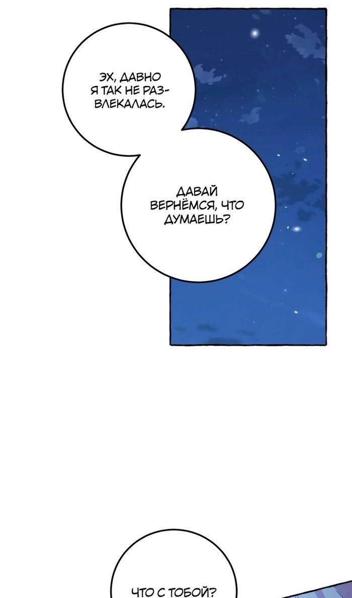 Манга Злодейке не нужен новый муж! - Глава 33 Страница 60