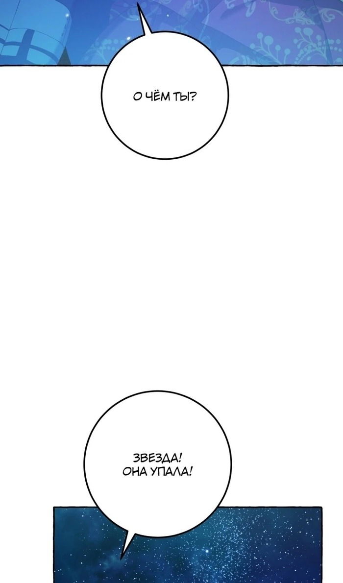 Манга Злодейке не нужен новый муж! - Глава 33 Страница 7