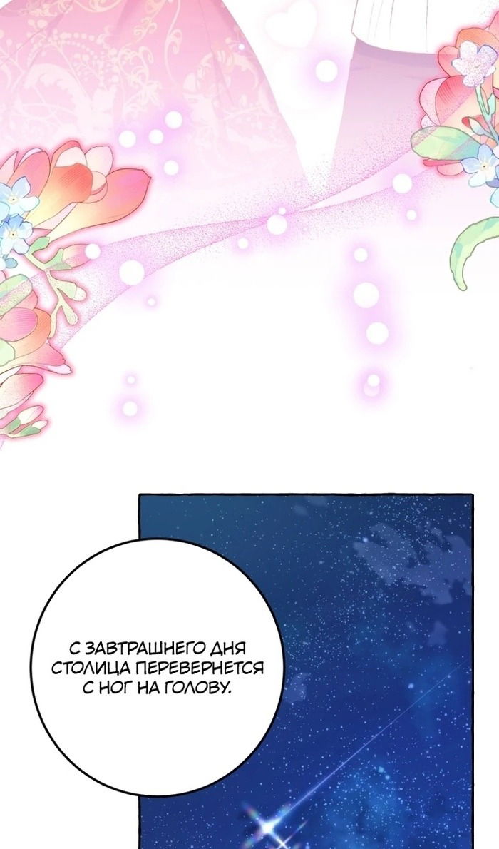 Манга Злодейке не нужен новый муж! - Глава 33 Страница 88