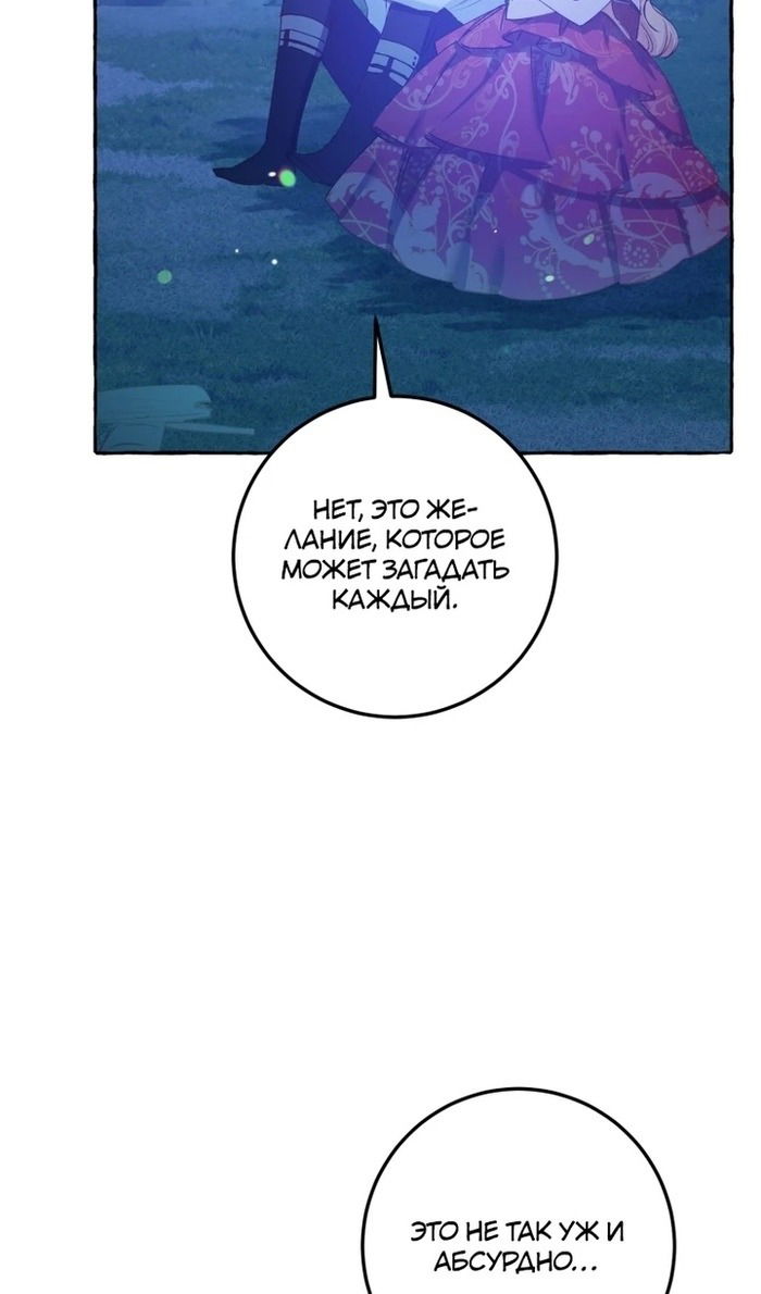 Манга Злодейке не нужен новый муж! - Глава 33 Страница 34