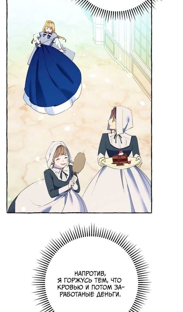 Манга Злодейке не нужен новый муж! - Глава 33 Страница 26