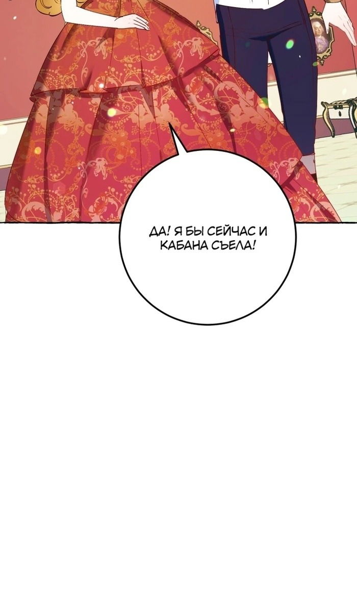 Манга Злодейке не нужен новый муж! - Глава 33 Страница 76