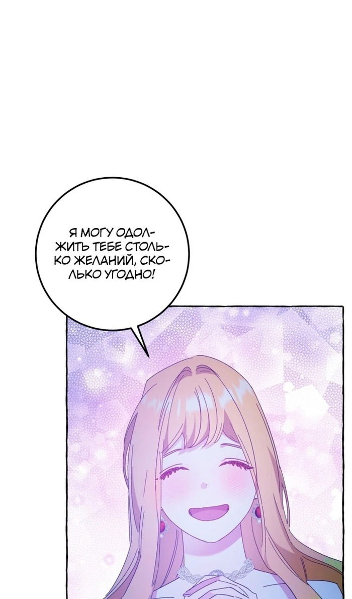 Манга Злодейке не нужен новый муж! - Глава 33 Страница 52