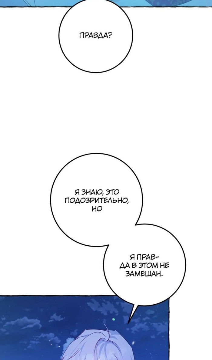 Манга Злодейке не нужен новый муж! - Глава 33 Страница 11