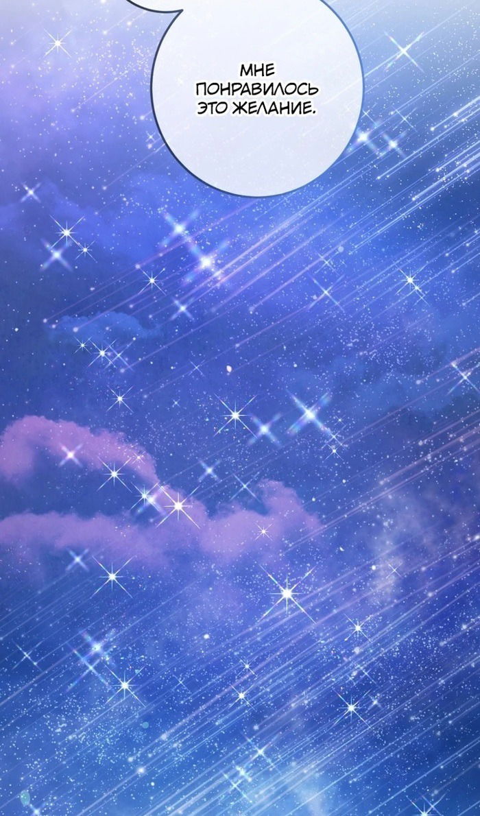 Манга Злодейке не нужен новый муж! - Глава 33 Страница 50