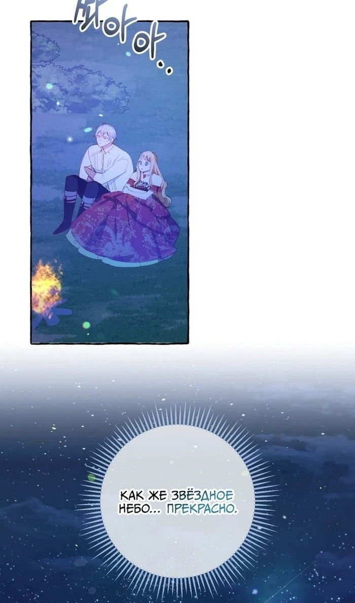 Манга Злодейке не нужен новый муж! - Глава 33 Страница 3