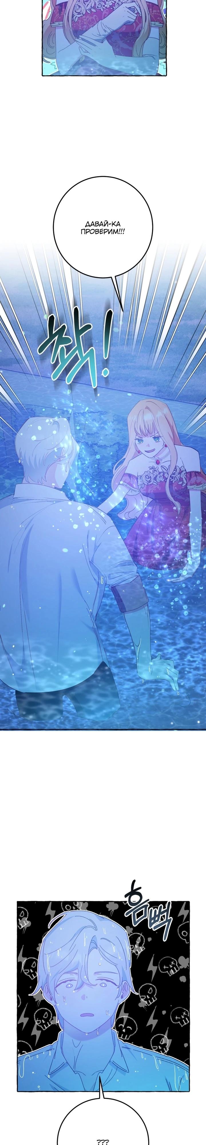 Манга Злодейке не нужен новый муж! - Глава 32 Страница 17