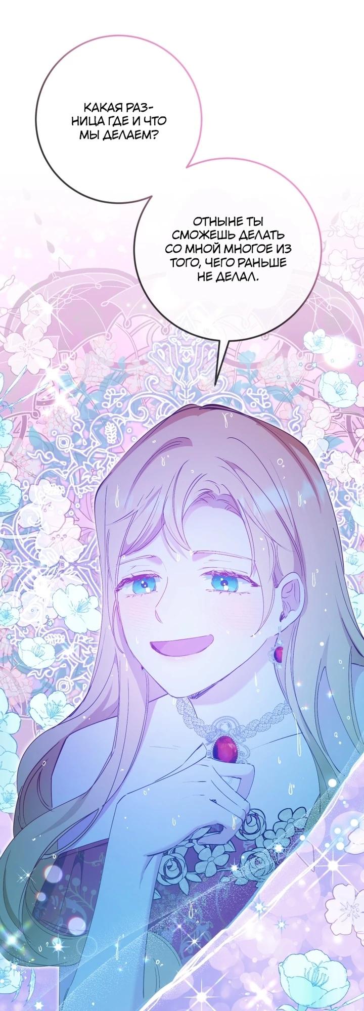 Манга Злодейке не нужен новый муж! - Глава 32 Страница 24