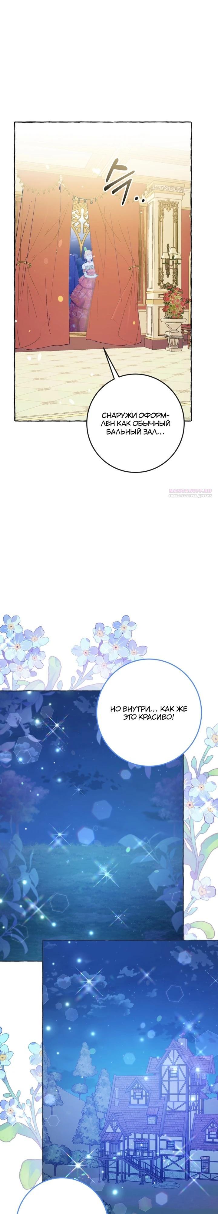 Манга Злодейке не нужен новый муж! - Глава 32 Страница 2