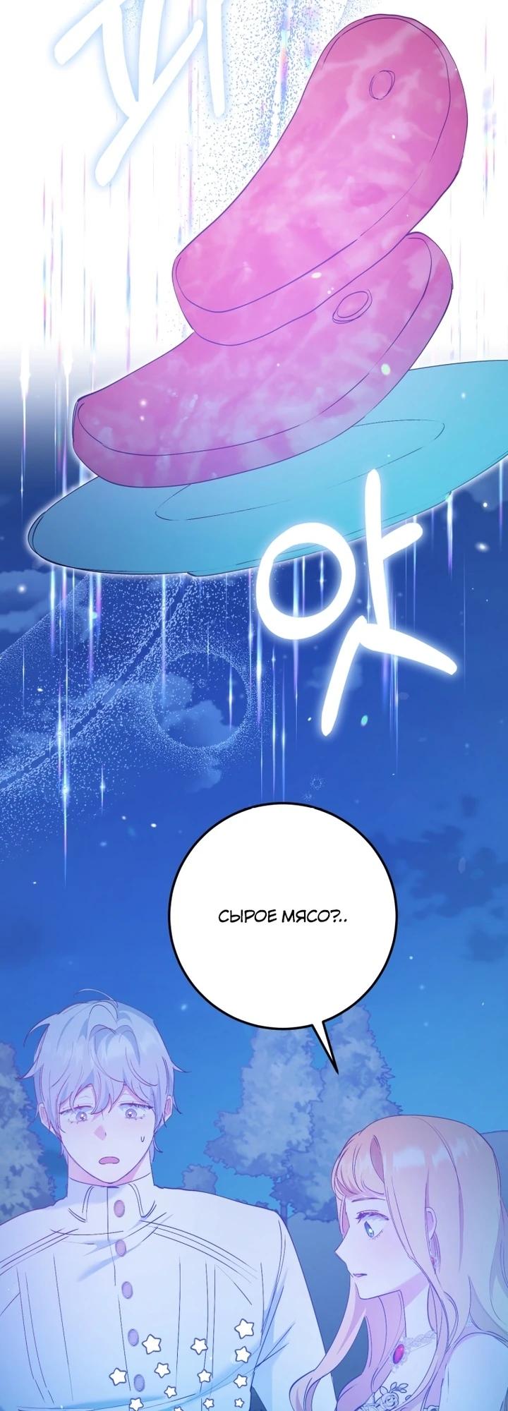 Манга Злодейке не нужен новый муж! - Глава 32 Страница 27