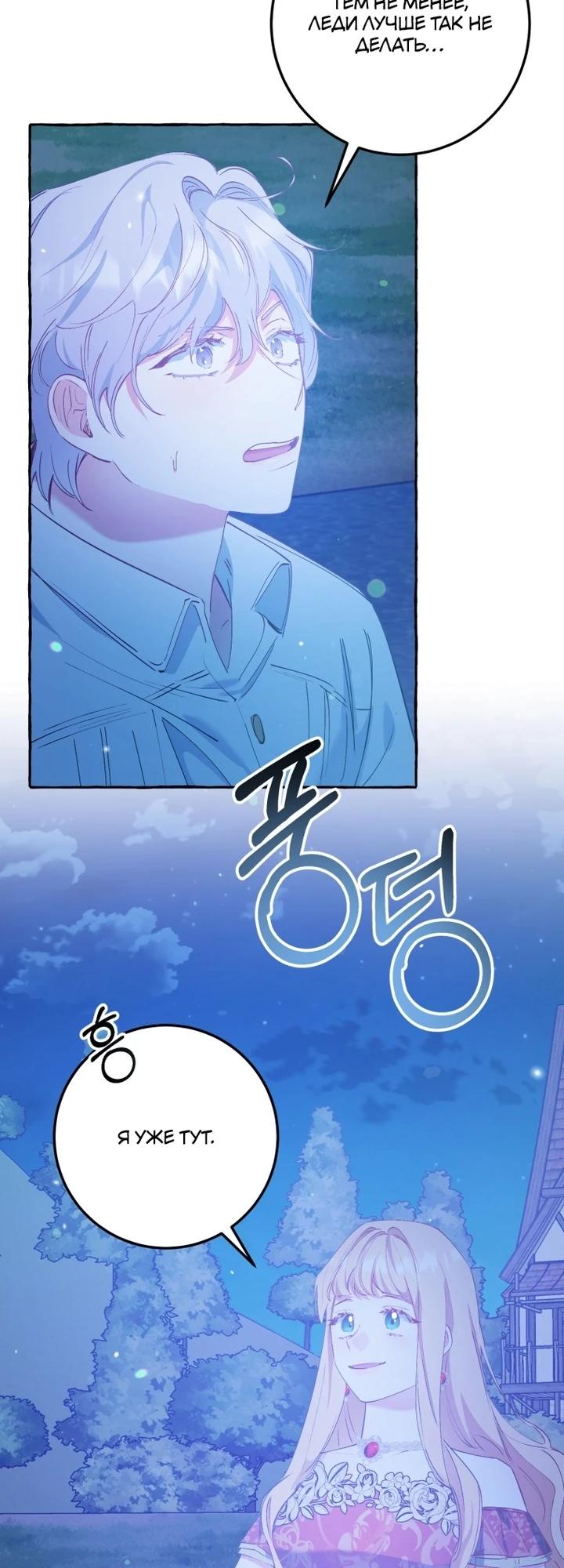 Манга Злодейке не нужен новый муж! - Глава 32 Страница 15