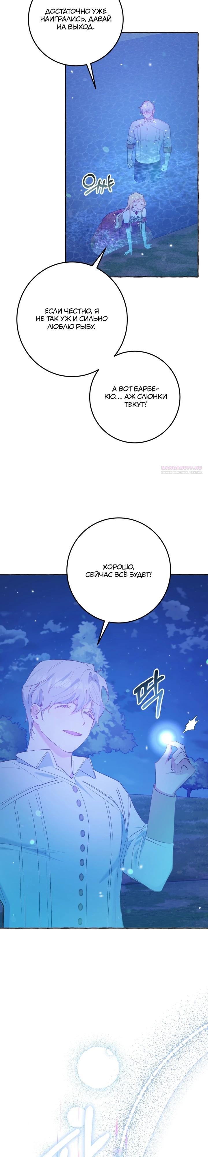 Манга Злодейке не нужен новый муж! - Глава 32 Страница 26