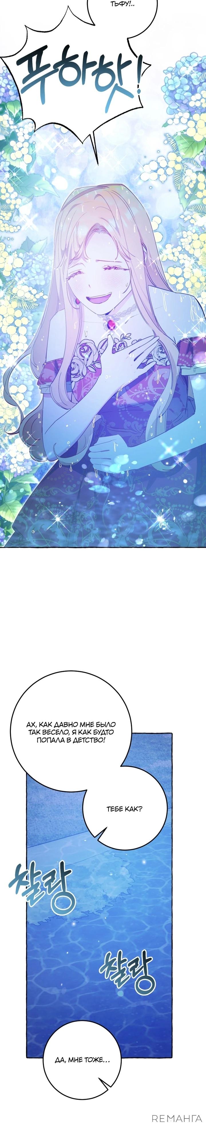 Манга Злодейке не нужен новый муж! - Глава 32 Страница 23