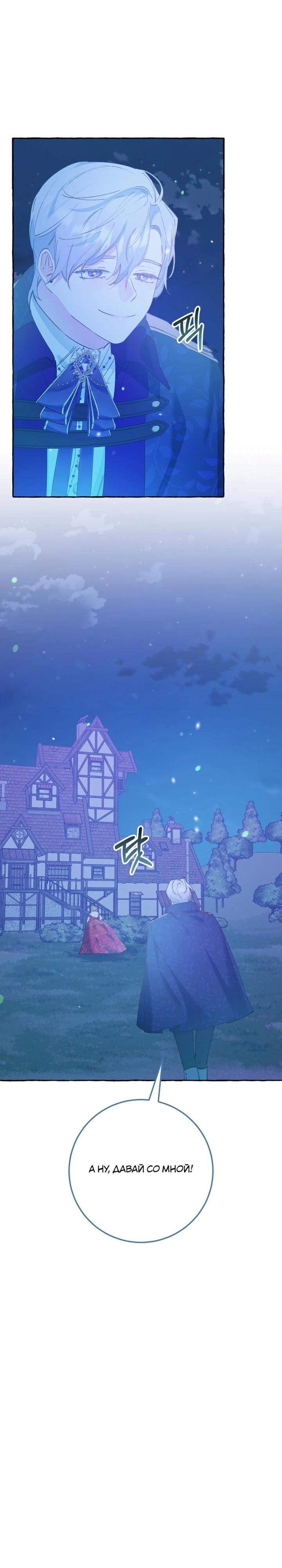 Манга Злодейке не нужен новый муж! - Глава 32 Страница 8