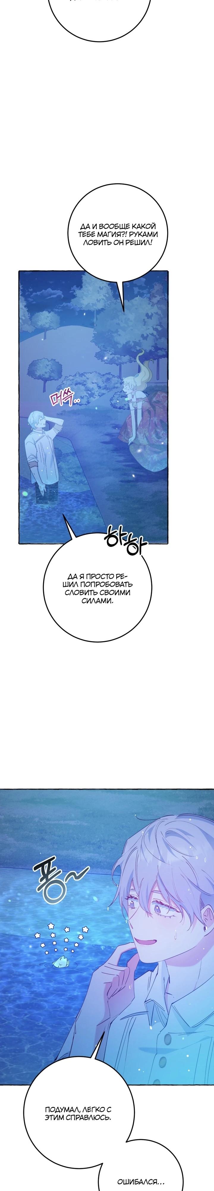 Манга Злодейке не нужен новый муж! - Глава 32 Страница 13