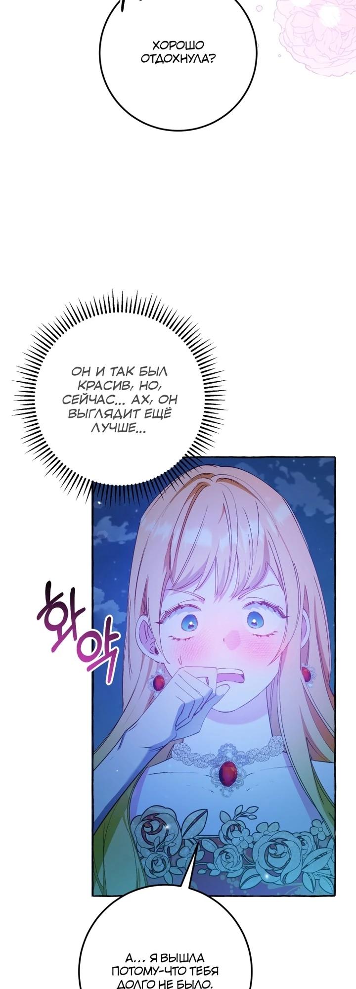 Манга Злодейке не нужен новый муж! - Глава 32 Страница 12