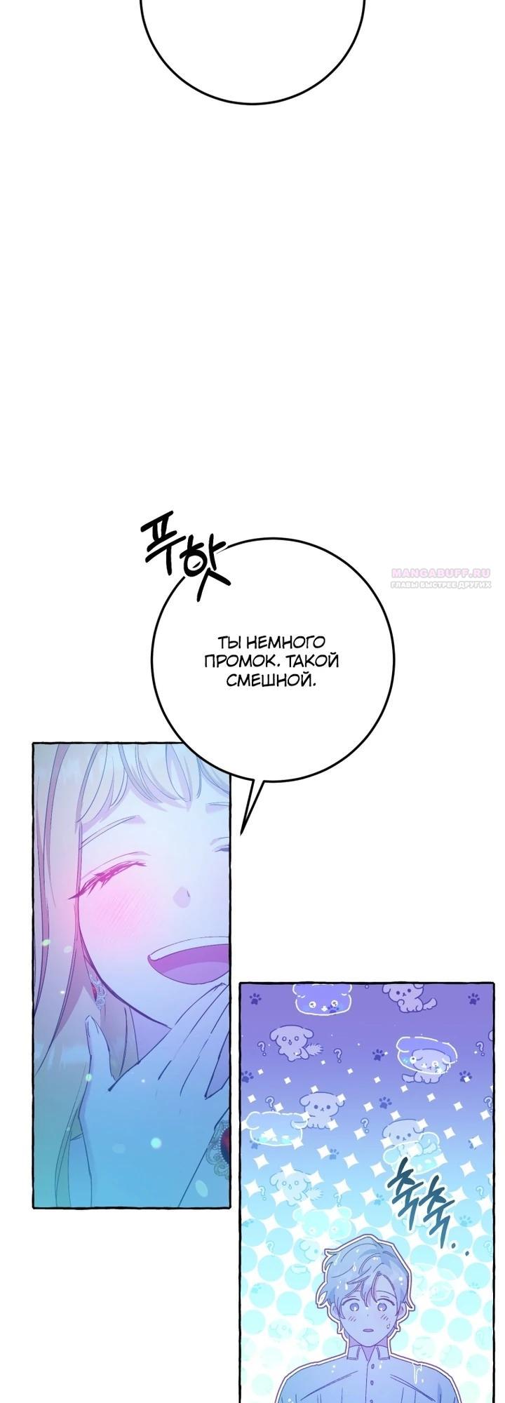 Манга Злодейке не нужен новый муж! - Глава 32 Страница 18