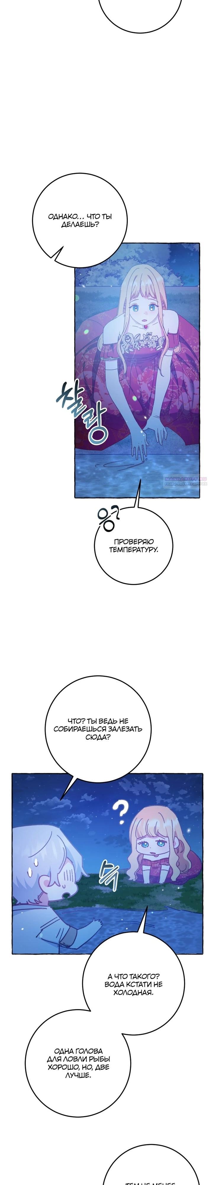 Манга Злодейке не нужен новый муж! - Глава 32 Страница 14