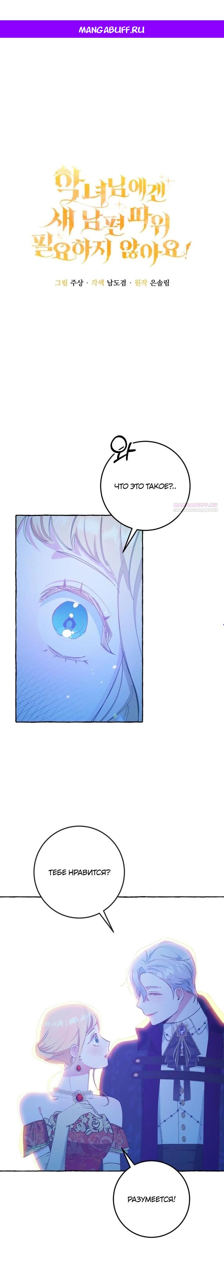 Манга Злодейке не нужен новый муж! - Глава 32 Страница 1