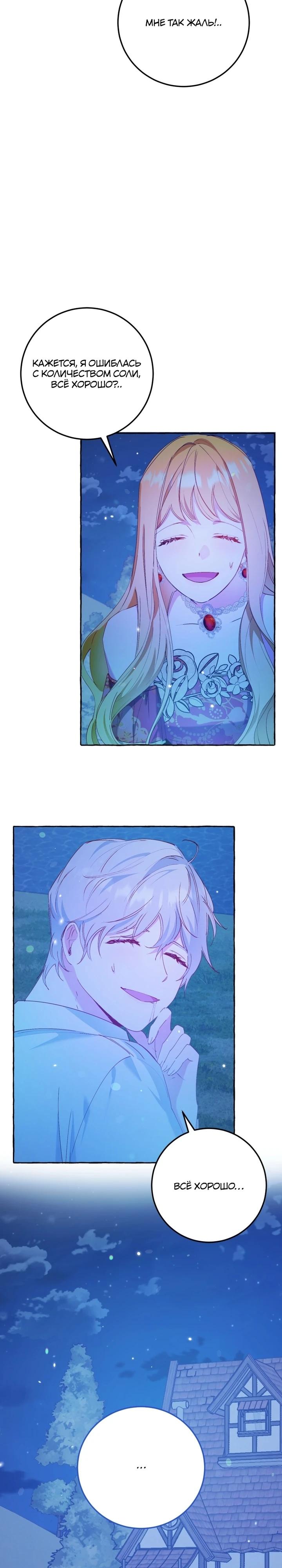 Манга Злодейке не нужен новый муж! - Глава 32 Страница 31