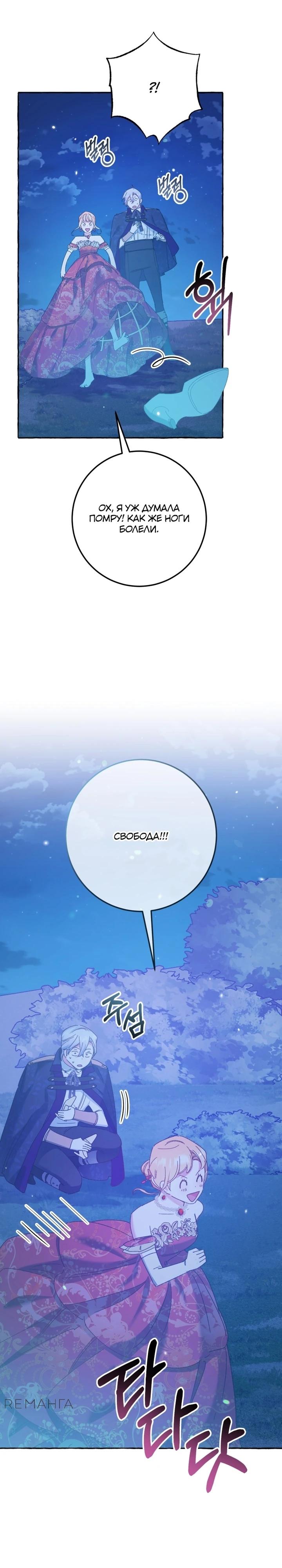 Манга Злодейке не нужен новый муж! - Глава 32 Страница 7