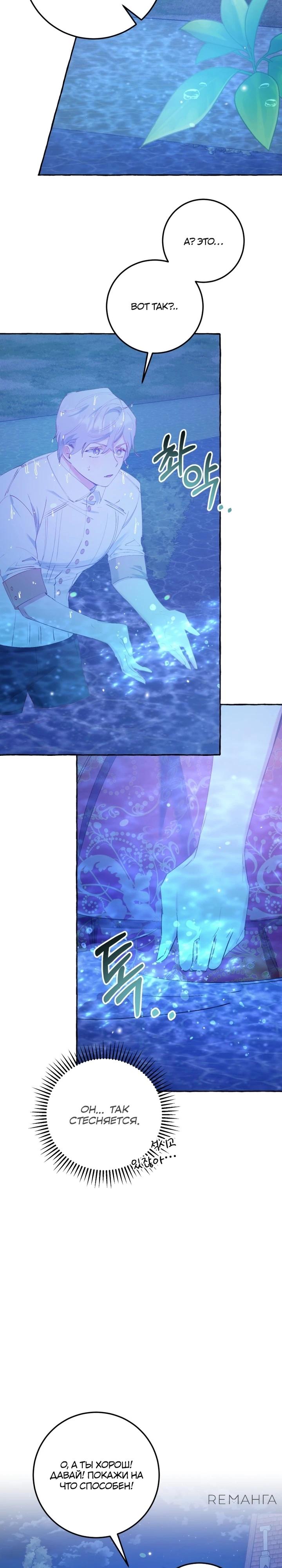 Манга Злодейке не нужен новый муж! - Глава 32 Страница 20