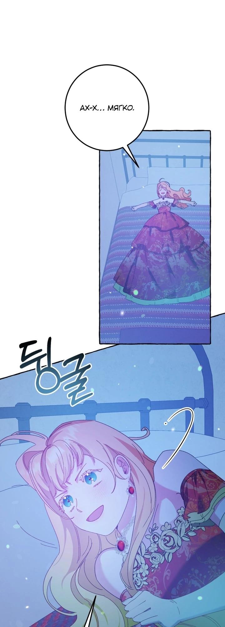 Манга Злодейке не нужен новый муж! - Глава 32 Страница 9