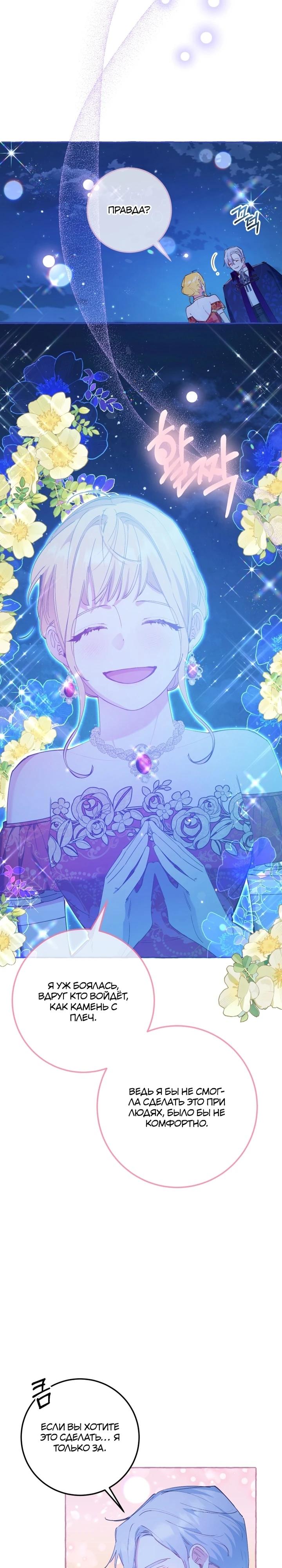 Манга Злодейке не нужен новый муж! - Глава 32 Страница 5