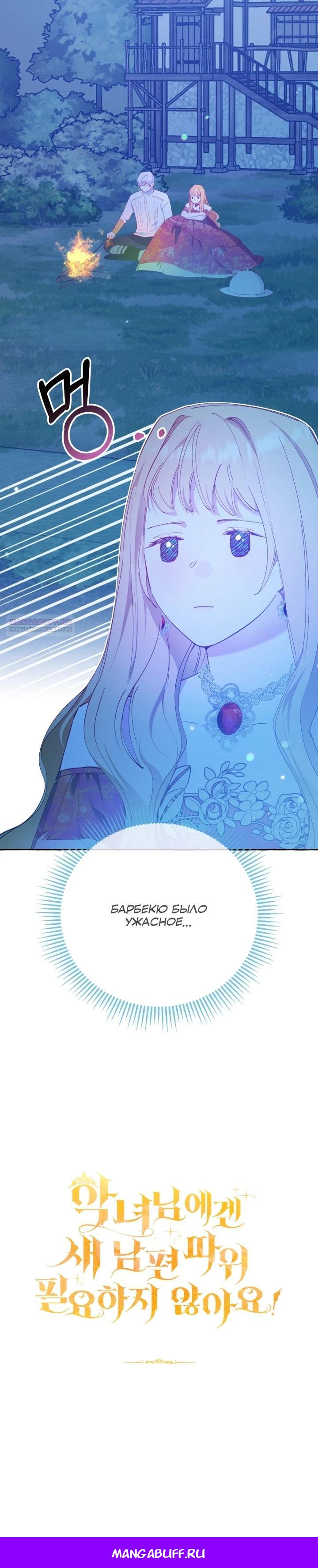 Манга Злодейке не нужен новый муж! - Глава 32 Страница 32