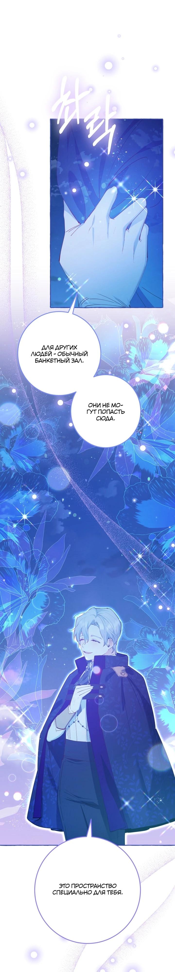 Манга Злодейке не нужен новый муж! - Глава 32 Страница 4