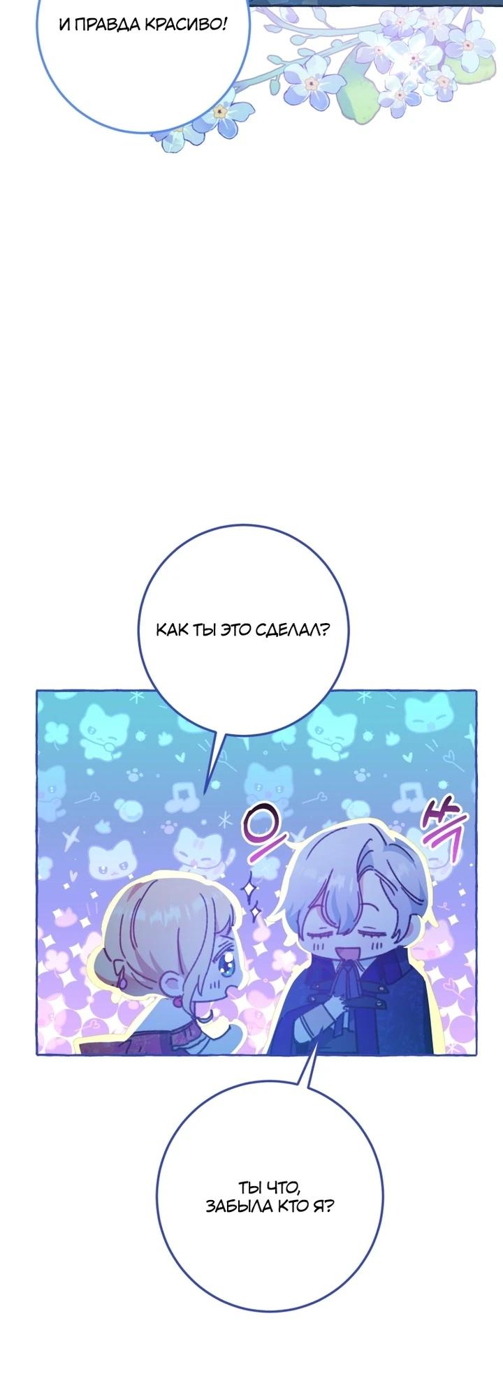 Манга Злодейке не нужен новый муж! - Глава 32 Страница 3