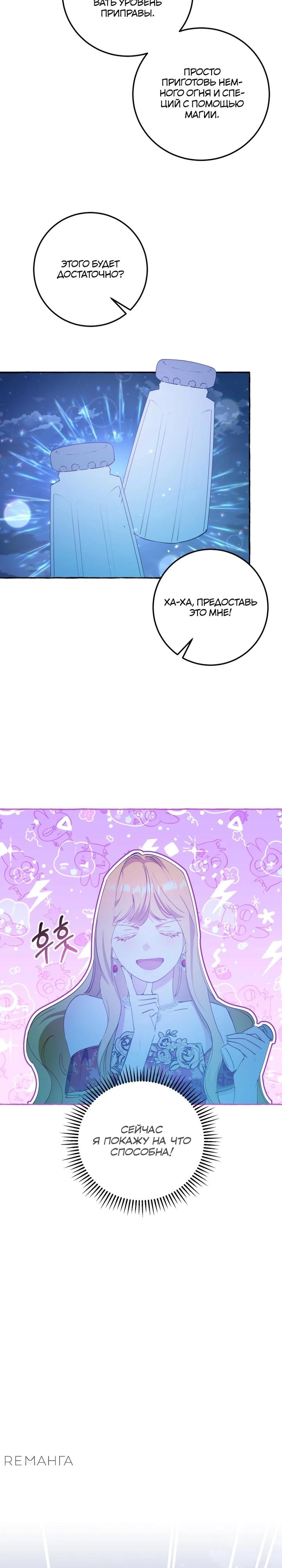 Манга Злодейке не нужен новый муж! - Глава 32 Страница 29