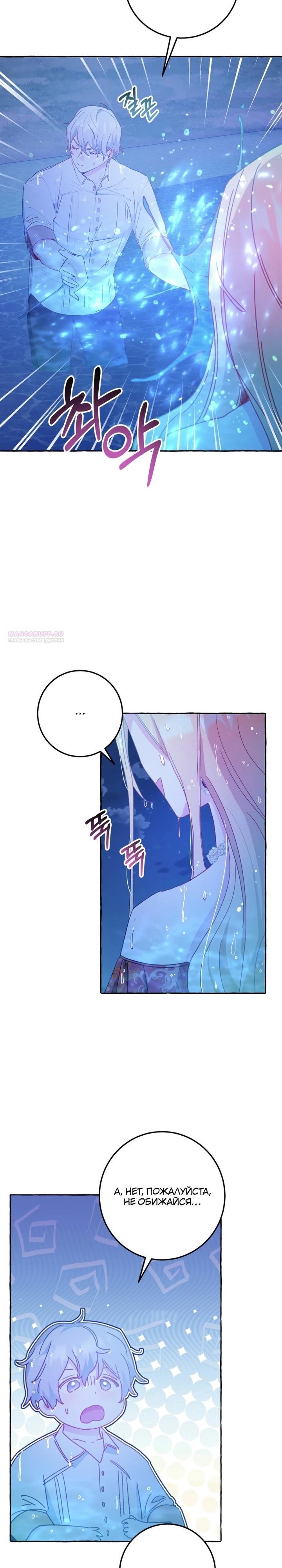 Манга Злодейке не нужен новый муж! - Глава 32 Страница 22