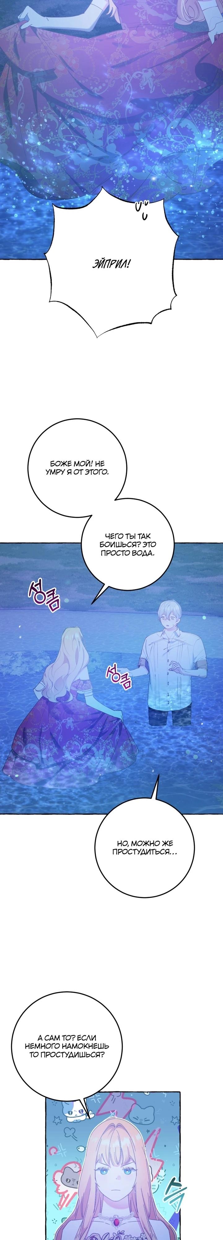 Манга Злодейке не нужен новый муж! - Глава 32 Страница 16