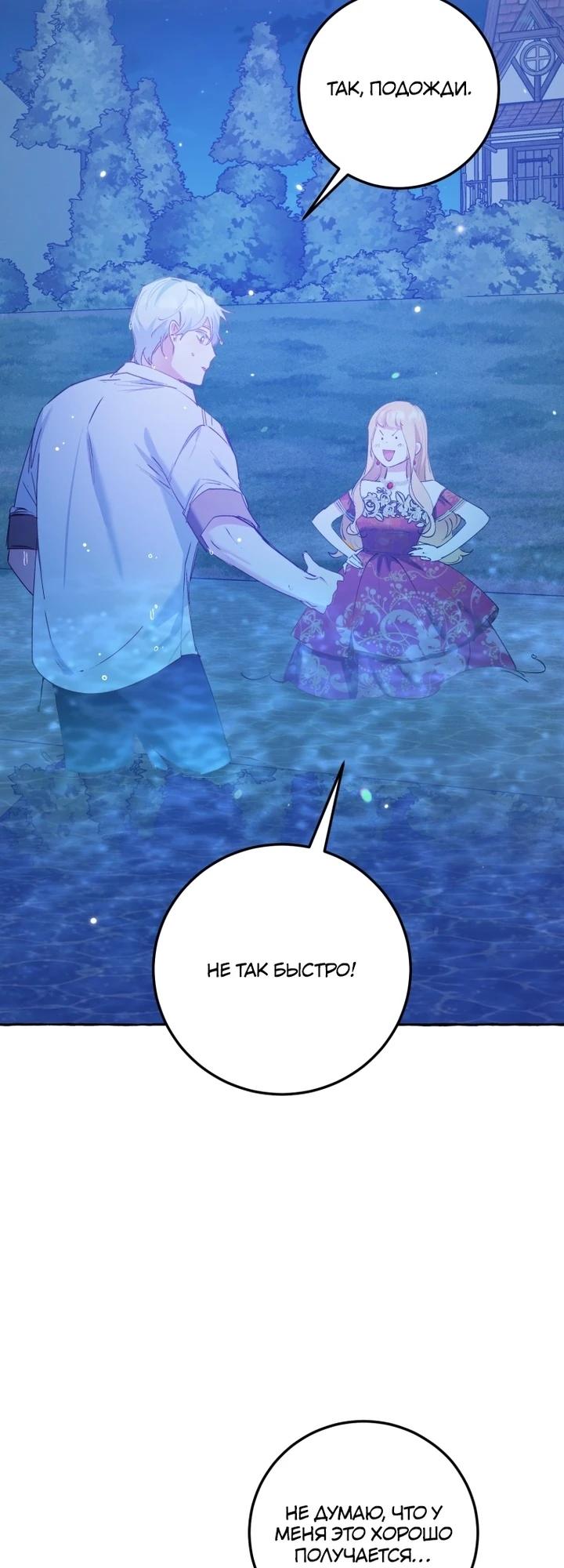 Манга Злодейке не нужен новый муж! - Глава 32 Страница 21