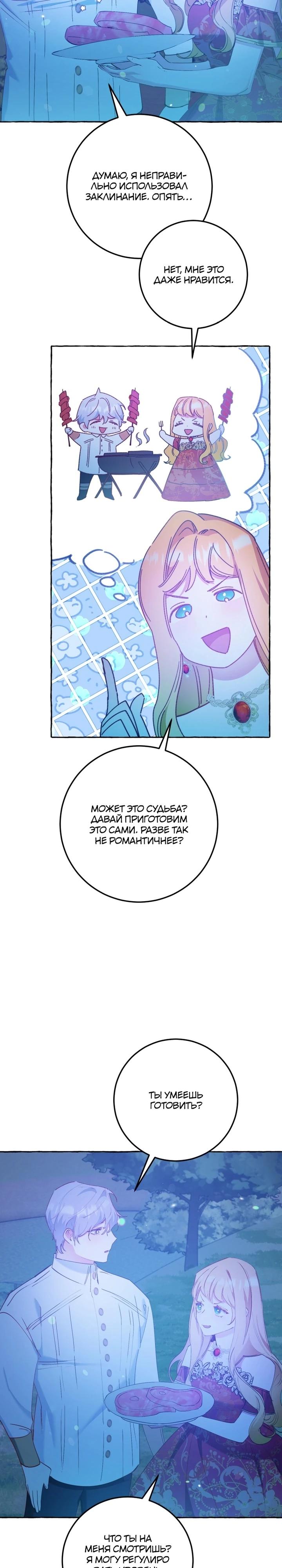 Манга Злодейке не нужен новый муж! - Глава 32 Страница 28