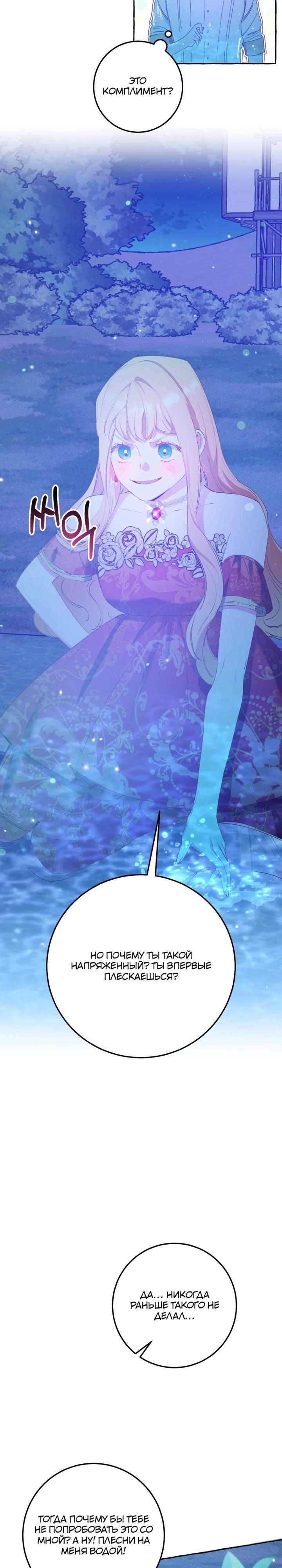 Манга Злодейке не нужен новый муж! - Глава 32 Страница 19