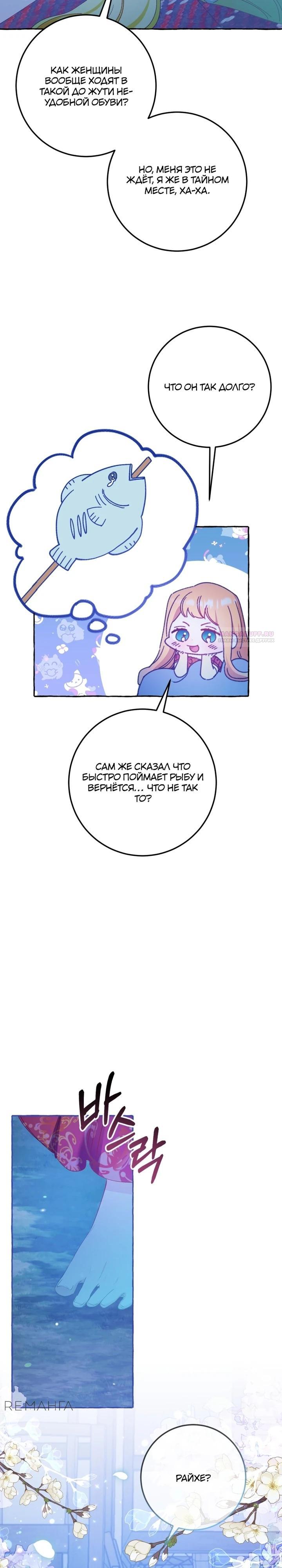 Манга Злодейке не нужен новый муж! - Глава 32 Страница 10