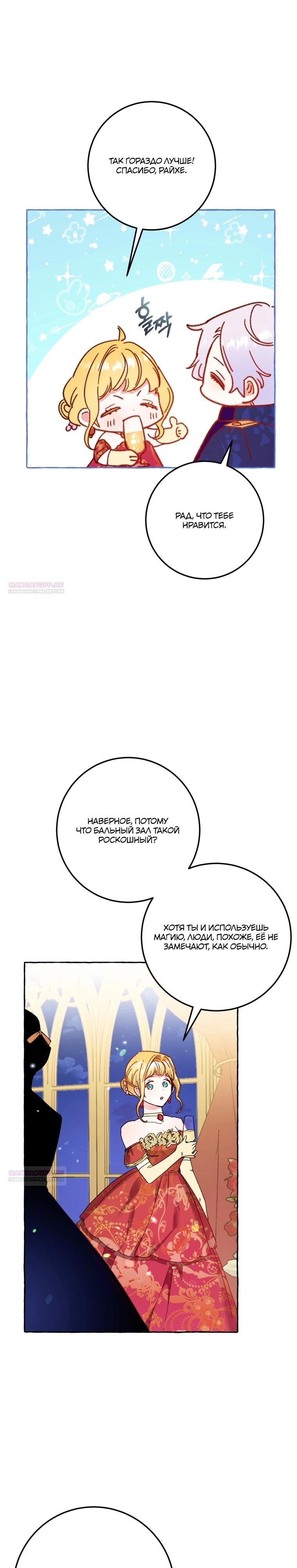 Манга Злодейке не нужен новый муж! - Глава 31 Страница 10