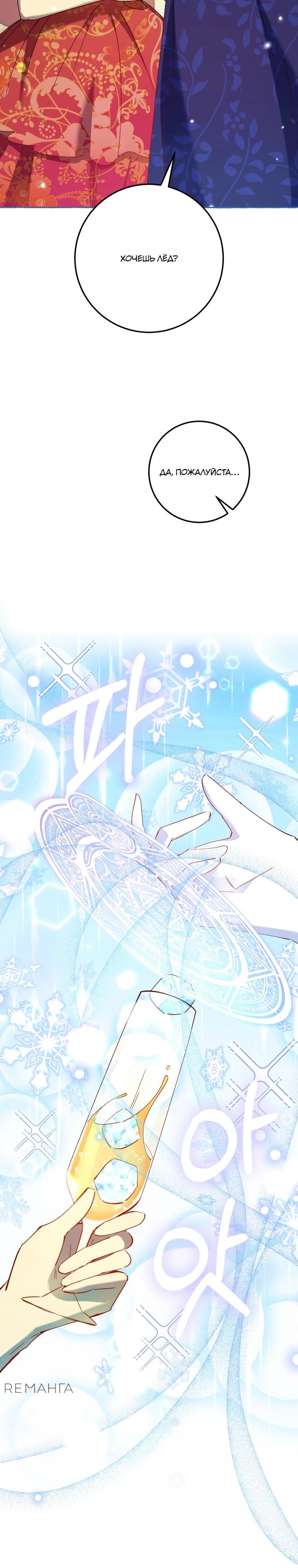 Манга Злодейке не нужен новый муж! - Глава 31 Страница 9