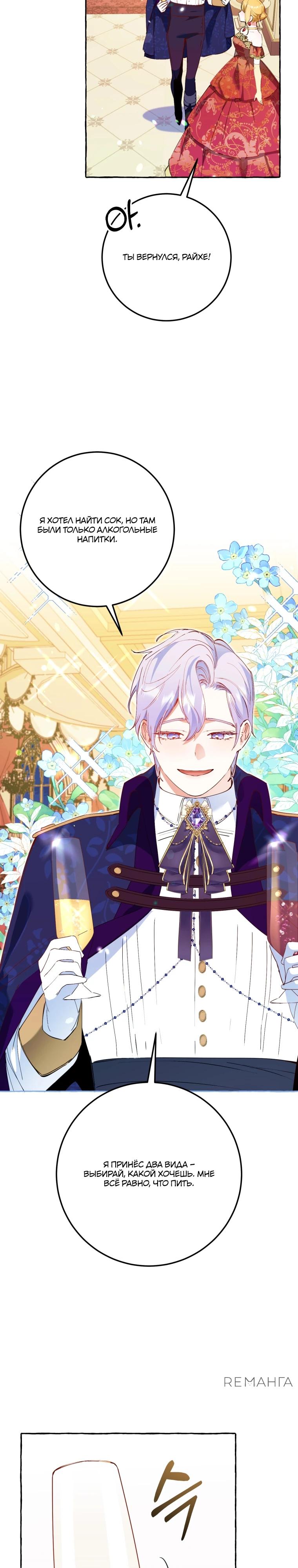 Манга Злодейке не нужен новый муж! - Глава 31 Страница 7