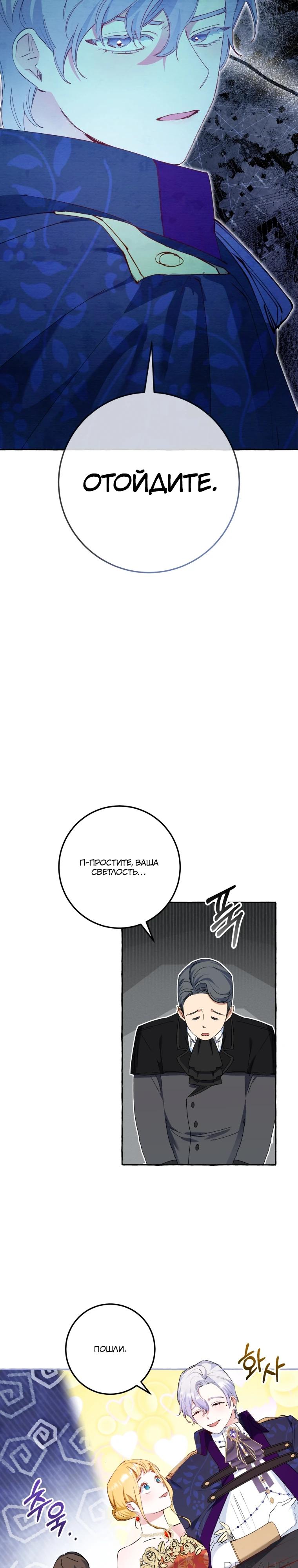 Манга Злодейке не нужен новый муж! - Глава 31 Страница 29