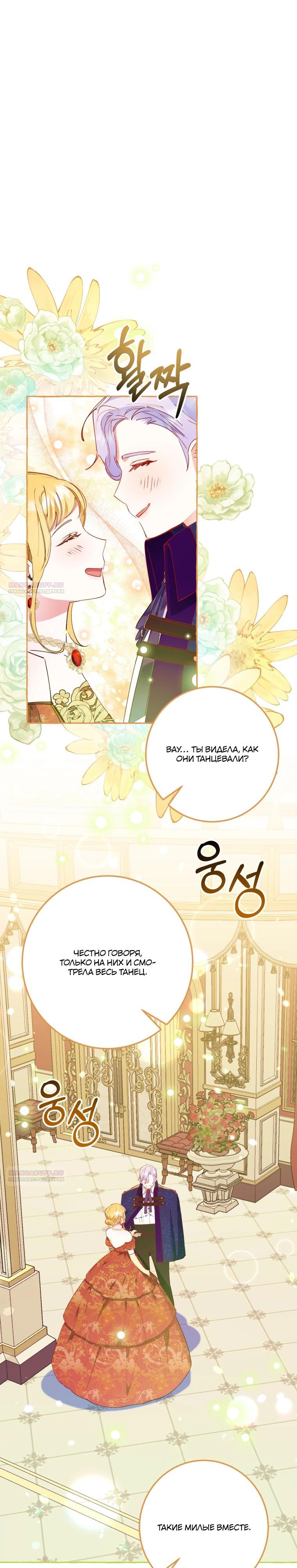 Манга Злодейке не нужен новый муж! - Глава 31 Страница 22